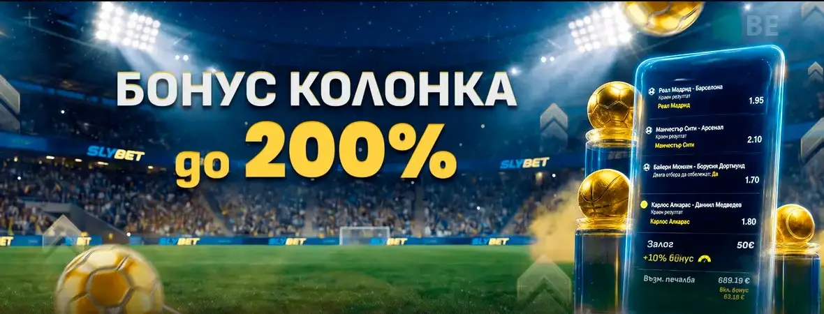 Slybet бонус колонка