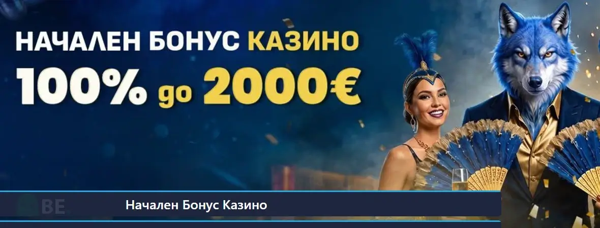 Slybet казино бонус при регистрация