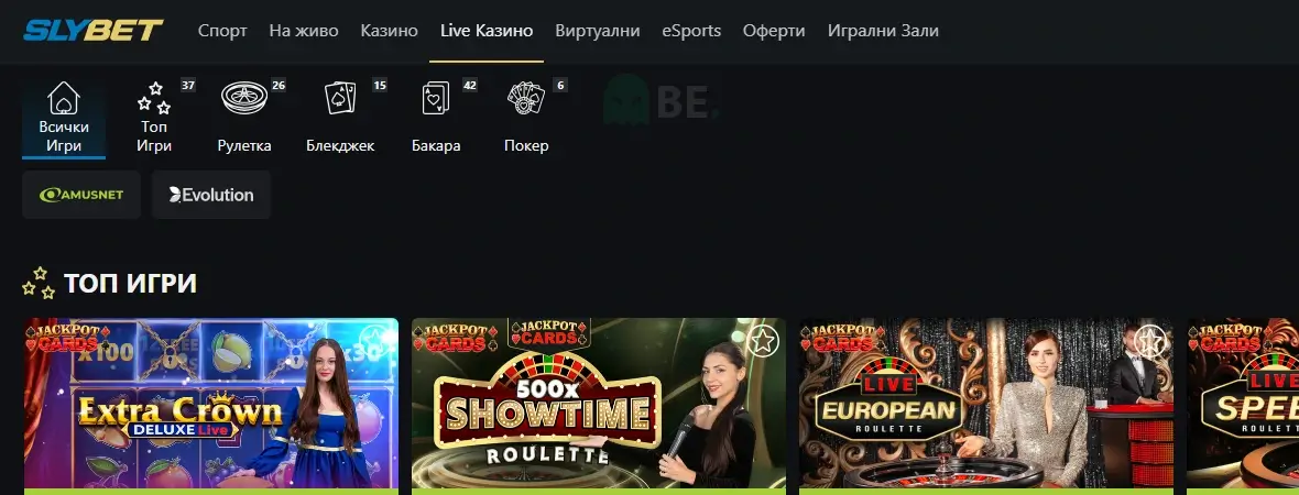 Slybet Live казино игри