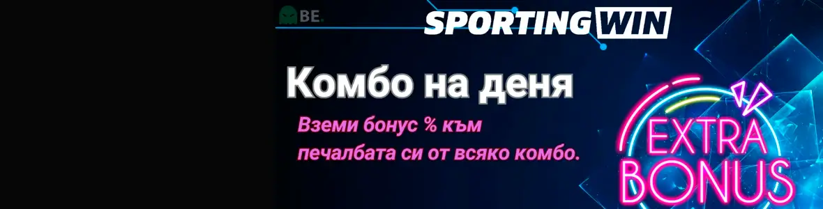Sportingwin Combo бонус