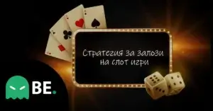 Стратегии за слот игри: Практически съвети за RTP, волатилност и бюджет