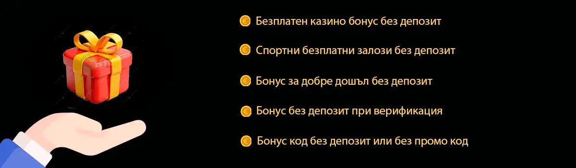 видове 10 евро бонус без депозит