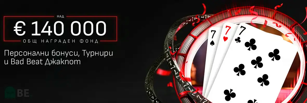 Над €140 000 в свара Winbet