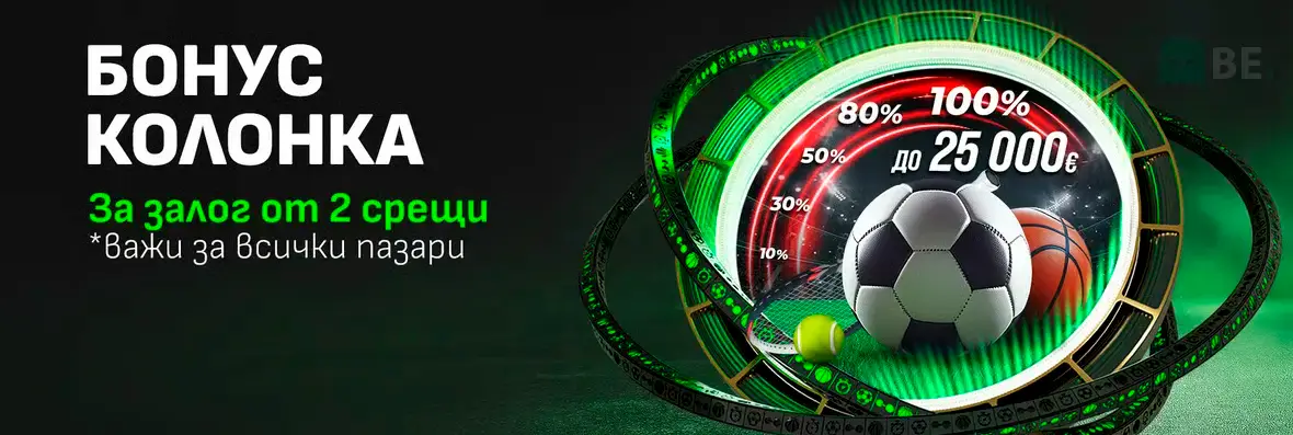 Winbet кеш награда за залог от 2 срещи