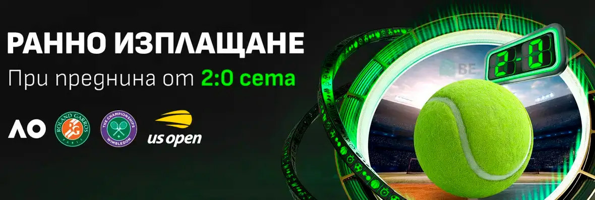 Winbet ранно изплащане Wimbledon