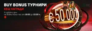 Winbet Buy Bonus турнири за игри на EGT Digital