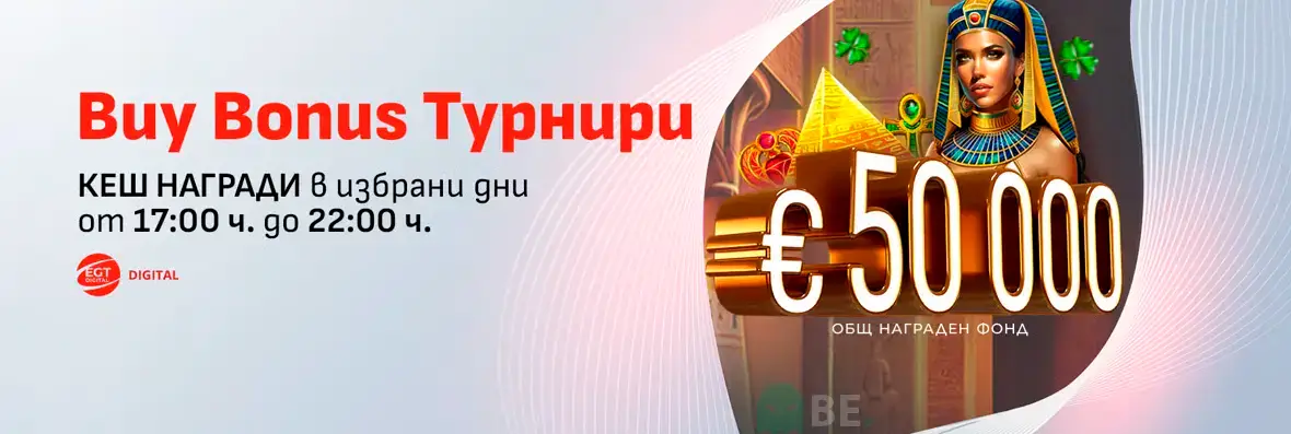 Winbet Buy Bonus турнири с кеш награди