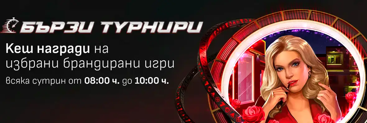 Winbet бързи казино турнири
