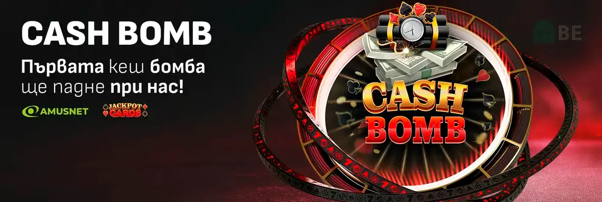 Winbet Cash Bomb оферта с кеш награди