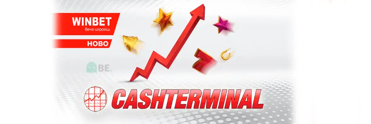 Winbet теглене на суми през Cashterminal