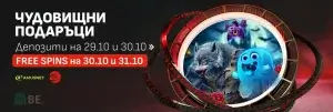 Winbet чудовищни подаръци за Хелоуин