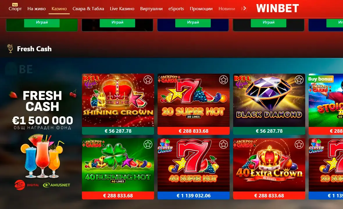 Winbet Fresh Cash секция