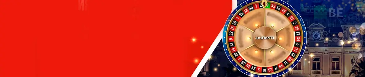 Winbet казино бонуси за регистрирани играчи