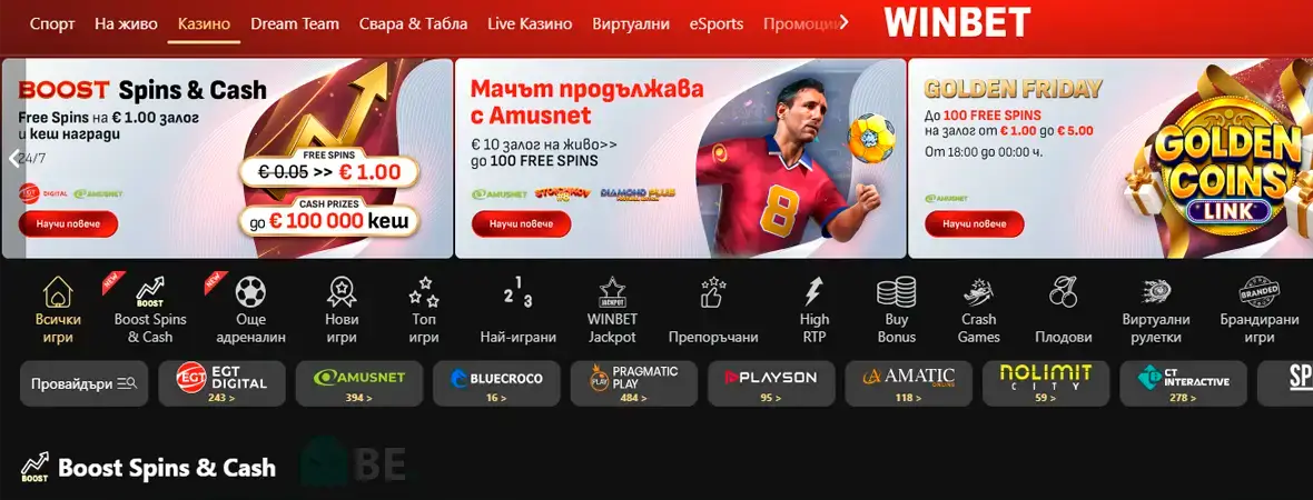 Winbet казино дизайн за Световно 2026