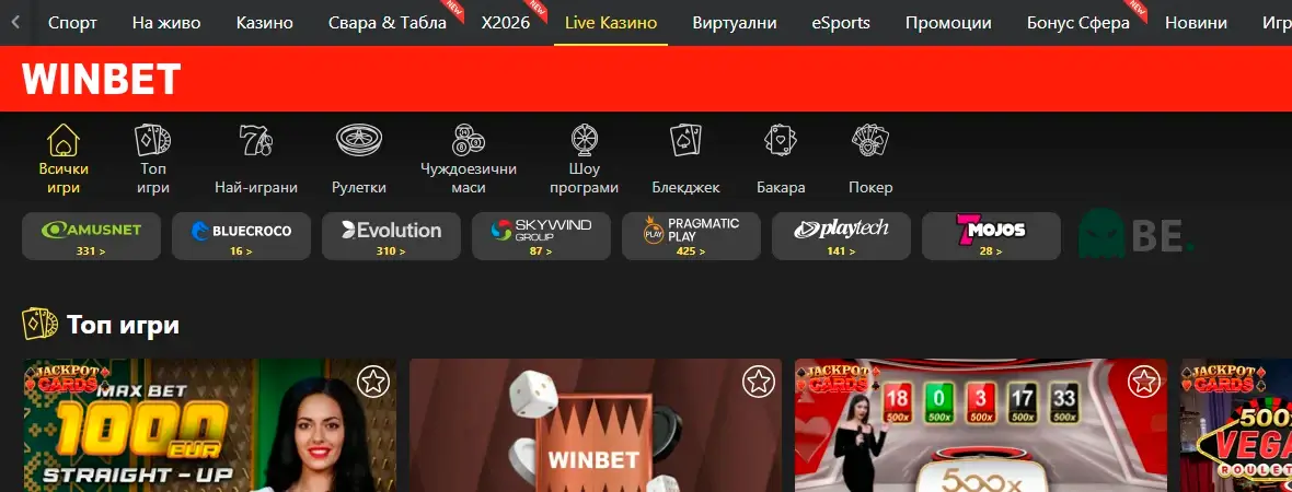 Winbet Live казино игри