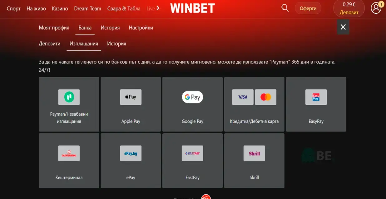 Winbet методи за теглене