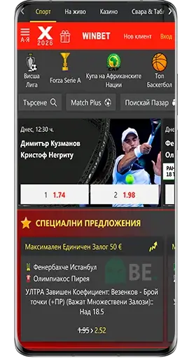 Winbet мобилни спортни залози онлайн