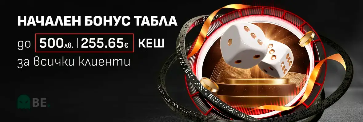 Уинбет начален бонус табла