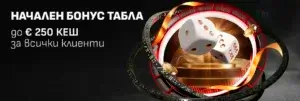 Уинбет начален бонус табла