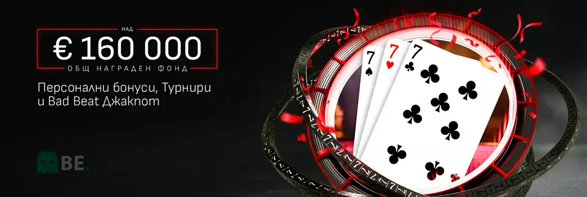 Winbet над €160000 в свара