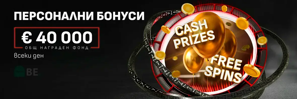 Winbet персонални бонуси с Free Spins и кеш награди
