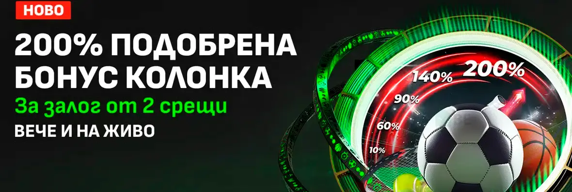 Winbet подобрена бонус колонка