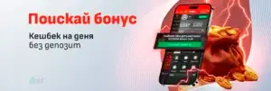 Winbet поискай бонус