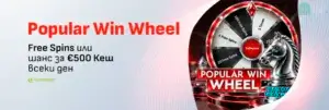 Winbet Popular Win Wheel