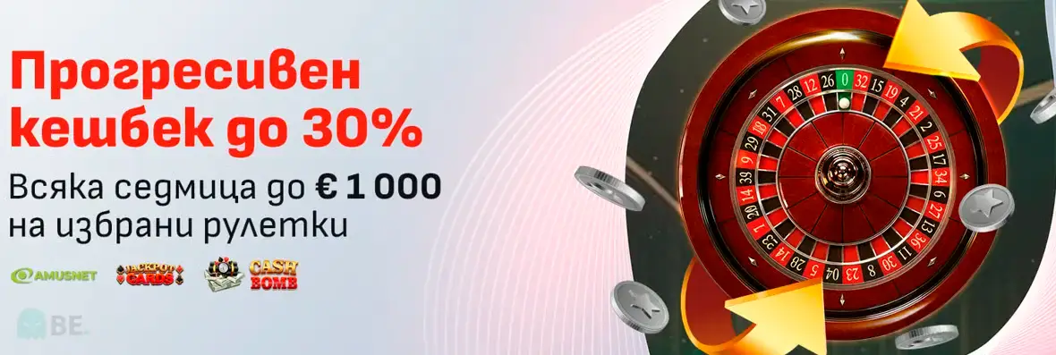 Winbet прогресивен седмичен кешбек – до 30% и максимум €1000