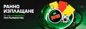 Winbet ранно изплащане за над 4.5 картона