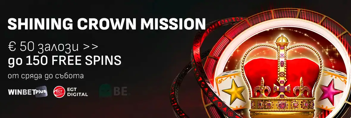 Winbet Shining Crown мисия