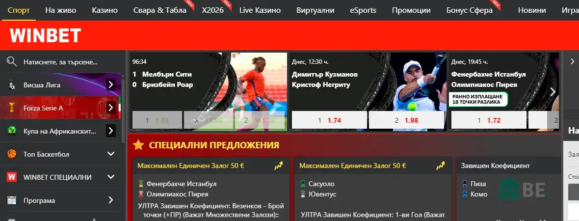 Уинбет спортни залози