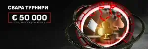 Winbet турнир Свара