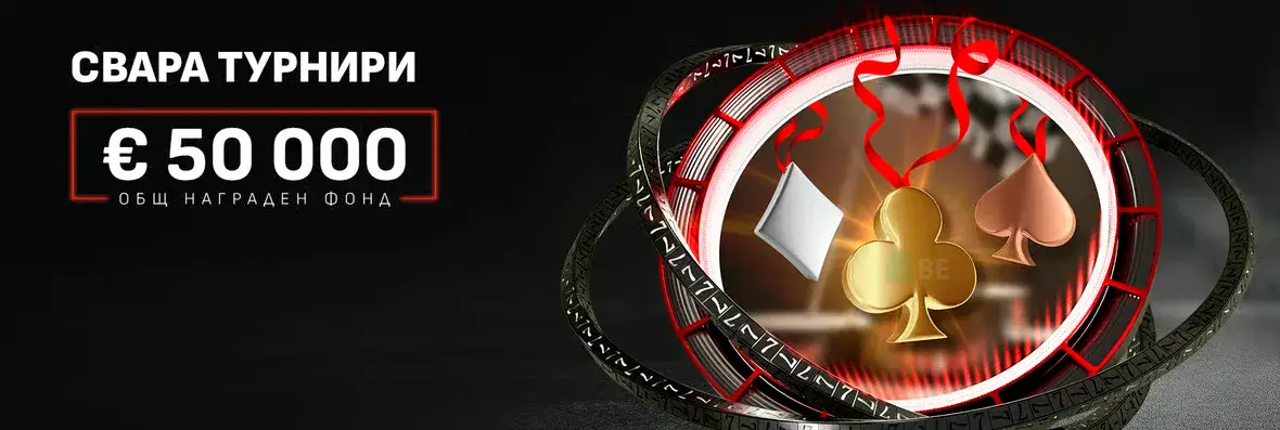 Winbet свара турнири