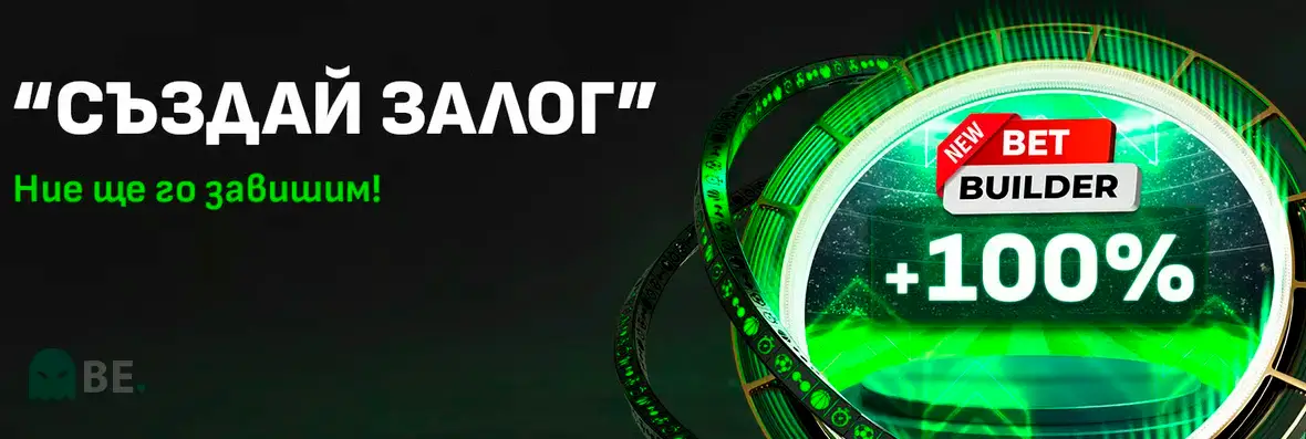 Winbet създай залог +100%