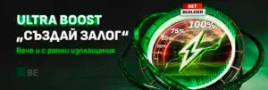 Winbet ултра завишен създай залог – до 100величение