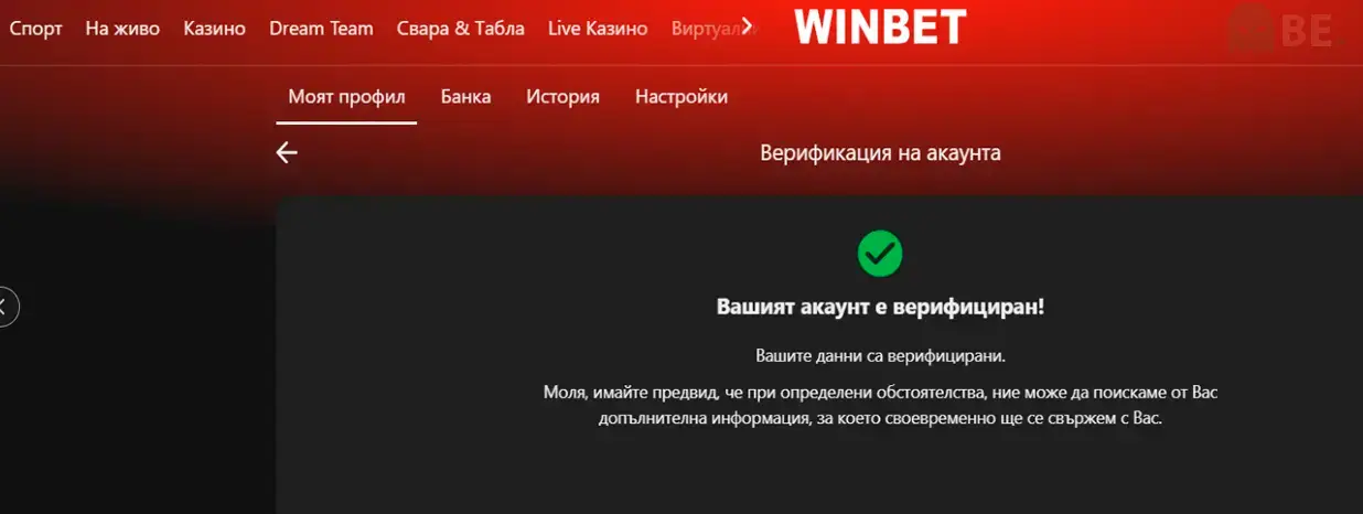 Winbet верификация