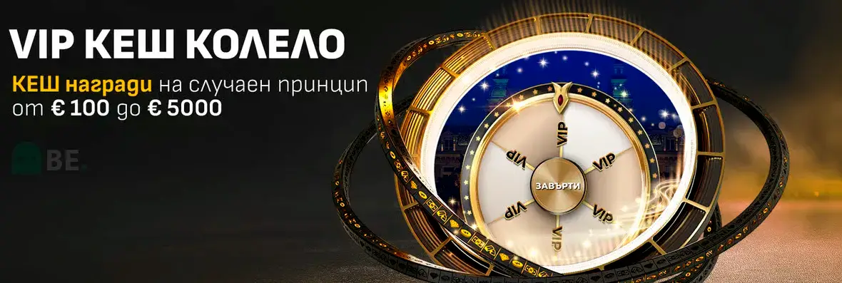 Winbet VIP кеш колело с награди