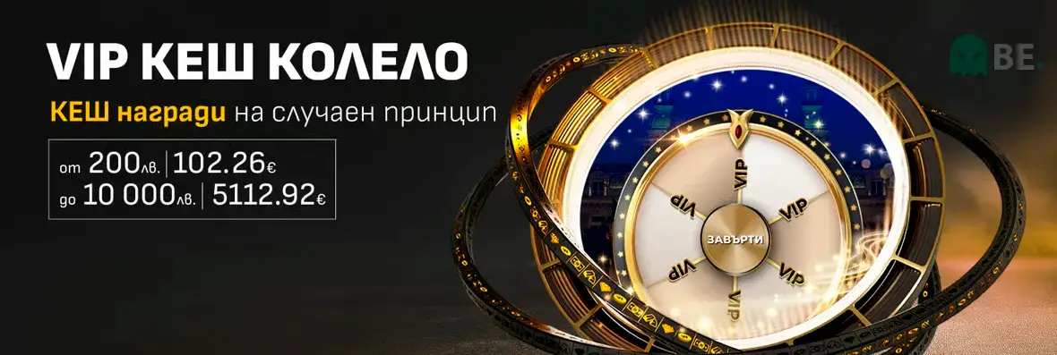 Winbet VIP кеш колело с награди всеки ден