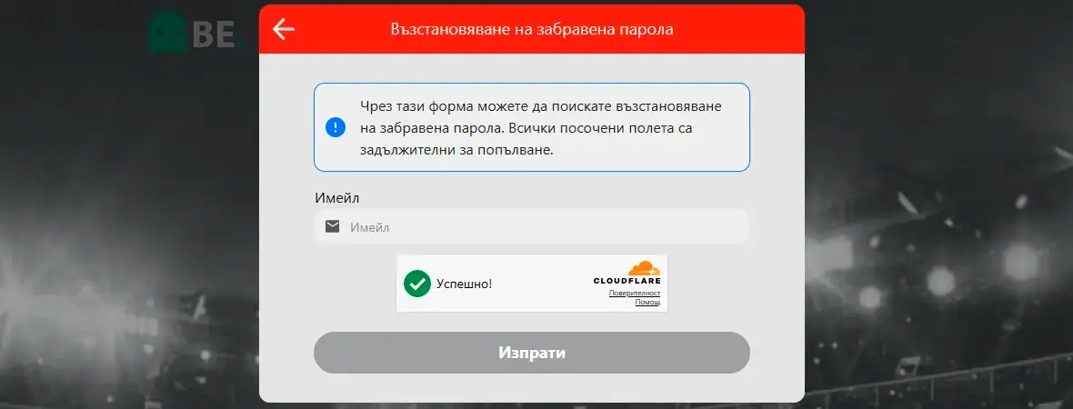 Winbet забравена парола